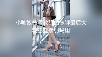 小帅奴被调教舔白袜脚最后大鸡巴直接射嘴里