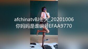 afchinatvBJ冬天_20201006你妈妈是谁编号EFAA9770