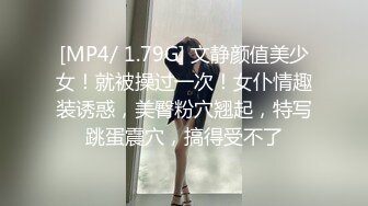 [MP4/ 1.79G] 文静颜值美少女！就被操过一次！女仆情趣装诱惑，美臀粉穴翘起，特写跳蛋震穴，搞得受不了