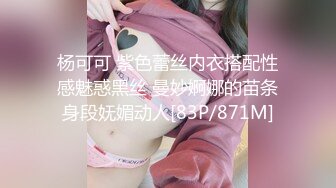 杨可可 紫色蕾丝内衣搭配性感魅惑黑丝 曼妙婀娜的苗条身段妩媚动人[83P/871M]