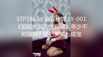 STP28524 麻豆传媒 LY-001《姐姐给我的性启蒙》年少不知骚B好 错把美脚当成宝