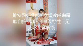 推特网红性感美女调教啪啪露脸自拍~阴环全身纹野性十足无水全套解锁