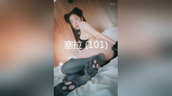 塞拉 (101)