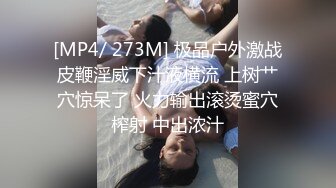 【超美颜值❤️美艳女神】秀人超人气女神『杨晨晨』最新土豪定制 张开大腿玩具枪蹭BB 情趣黑丝 强制后入