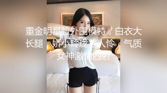 重金明星脸外围模特，白衣大长腿，娇小玲珑惹人怜，气质女神激情四射