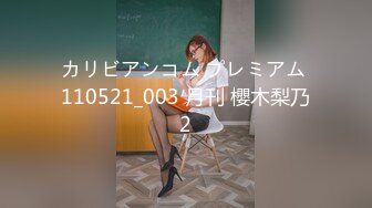 カリビアンコム プレミアム 110521_003 月刊 櫻木梨乃2