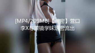 [MP4/209MB]【泄密】营口李X与眼镜学妹泄密流出