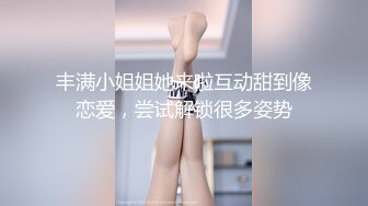 丰满小姐姐她来啦互动甜到像恋爱，尝试解锁很多姿势