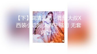 【下】高清无码～裁缝大叔X西装小奶狗 大屌干骚菊 无套内射～