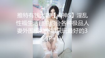 推特有钱大咖【卡神S】淫乱性福生活自拍约会各种极品人妻外围模特空姐只玩最好的366P+1V