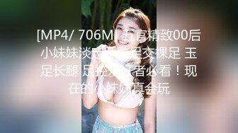 [MP4/ 706M] 五官精致00后小妹妹淡定踩踏足交裸足 玉足长腿 足控爱好者必看！现在的小妹妹真会玩