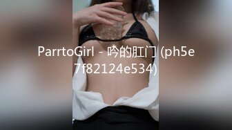 ParrtoGirl - 吟的肛门 (ph5e7f82124e534)