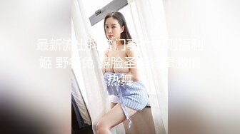 高端泄密流出火爆全网泡良达人金先生❤️约炮健身俱乐部一块健身认识的仁川国际高中教师狂野性爱