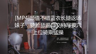 [MP4]颜值不错蓝衣长腿返场妹子，骑脸舔逼口交特写摸穴上位骑乘猛操