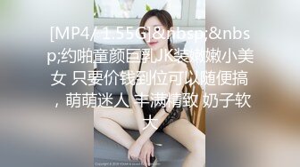 [MP4/ 1.55G]&nbsp;&nbsp;约啪童颜巨乳JK装嫩嫩小美女 只要价钱到位可以随便搞，萌萌迷人 丰满精致 奶子软大