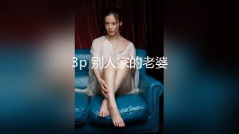 3p 别人家的老婆