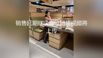 销售延期继续降价销售视频将上传