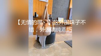 【无情的屌丶】这外围妹子不错，外表清纯乖巧