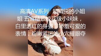 ✿高清AV系列✿超清纯的小姐姐 五官精致校花级小妹妹，白里透红的身姿，娇羞可爱的表情，粉嫩紧闭的小穴耀眼夺目2