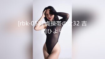 [rbk-058] 貞操帯の女32 吉岡ひより