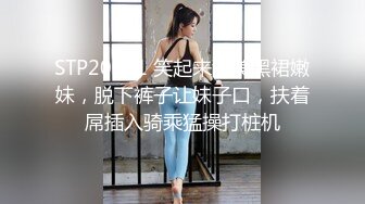 STP20991 笑起来甜美黑裙嫩妹，脱下裤子让妹子口，扶着屌插入骑乘猛操打桩机