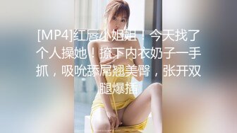 [MP4]红唇小姐姐！今天找了个人操她！撩下内衣奶子一手抓，吸吮舔屌翘美臀，张开双腿爆插