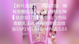 【新片速遞】 ✿高端顶级✿ 稀有贵圈极品Cospaly推特女神▌钛合金TiTi ▌画中仙 古色仙香酥乳玉体 神秘地带欲血喷张55P1V[1.64G/MP4/15:03]