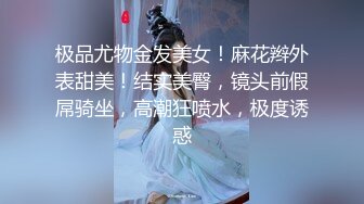 极品尤物金发美女！麻花辫外表甜美！结实美臀，镜头前假屌骑坐，高潮狂喷水，极度诱惑