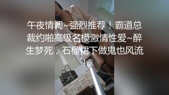 午夜情调~强烈推荐！霸道总裁约啪高级名模激情性爱~醉生梦死，石榴裙下做鬼也风流！