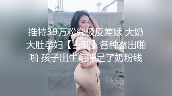 OnlyFans微坦白虎【msbreewc】性欲旺盛~捆绑啪啪~自慰肛交足交3P~颜射内射【115V】 (38)