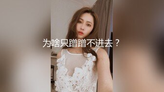 027小母狗主动要求发视频给大家意淫凌辱