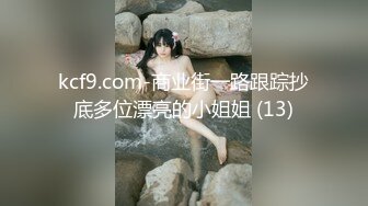 kcf9.com-商业街一路跟踪抄底多位漂亮的小姐姐 (13)