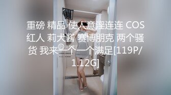 重磅 精品 使人意淫连连 COS红人 莉犬酱 赛博朋克 两个骚货 我来一个一个满足[119P/1.12G]