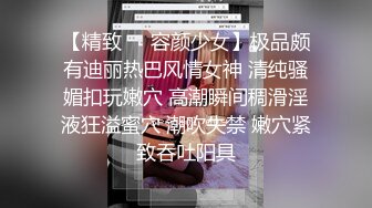 【精致❤️容颜少女】极品颇有迪丽热巴风情女神 清纯骚媚扣玩嫩穴 高潮瞬间稠滑淫液狂溢蜜穴 潮吹失禁 嫩穴紧致吞吐阳具