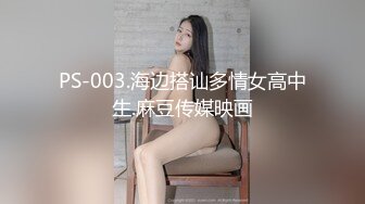 PS-003.海边搭讪多情女高中生.麻豆传媒映画