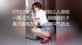 STP33907 极品御姐让人眼前一亮【天天老鼠】眼睛婊奶子真大跟炮友做爱嗷嗷叫气质出众骚死了