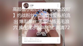 高颜值小妲己女神【小改改吖】约战粉丝大尺度性爱私拍流出 爆裂黑丝 无套抽插无毛浪穴 操出淫水浪叫不止 高清720P版