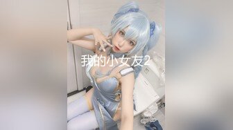 我的小女友2