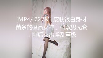 [MP4/ 227M] 皮肤很白身材苗条的极品女神，和双男无套，前后夹击淫乱至极