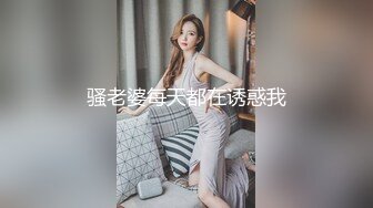 骚老婆每天都在诱惑我