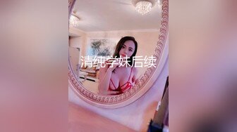 清纯学妹后续