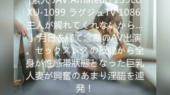 [素人 JAV Amateur] 259LUXU-1099 ラグジュTV 1086 主人が觸れてくれないから…」月日を経て念願のAV出演。セックスレスの反動から全身が性感帯狀態となった巨乳人妻が興奮のあまり淫語を連発！