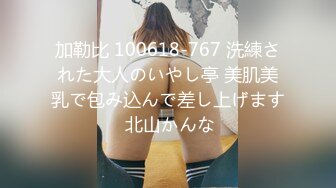 加勒比 100618-767 洗練された大人のいやし亭 美肌美乳で包み込んで差し上げます 北山かんな