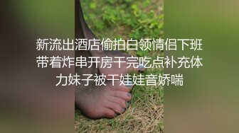 新流出酒店偷拍白领情侣下班带着炸串开房干完吃点补充体力妹子被干娃娃音娇喘