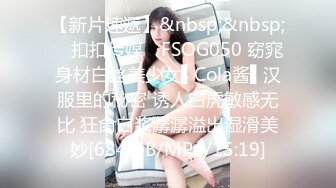 【新片速遞】&nbsp;&nbsp; ✿扣扣传媒✿ FSOG050 窈窕身材白丝美少女▌Cola酱▌汉服里的秘密 诱人白虎敏感无比 狂肏白浆潺潺溢出湿滑美妙[684MB/MP4/15:19]