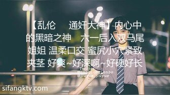 【乱伦❤️通奸大神】内心中的黑暗之神✿ 六一后入双马尾姐姐 温柔口交 蜜尻小穴紧致夹茎 好爽~好深啊~好硬好长