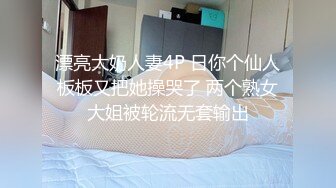 漂亮大奶人妻4P 日你个仙人板板又把她操哭了 两个熟女大姐被轮流无套输出