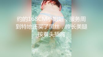 约的168CM小姐姐，服务周到特地还买了黑丝，修长美腿按着头插嘴